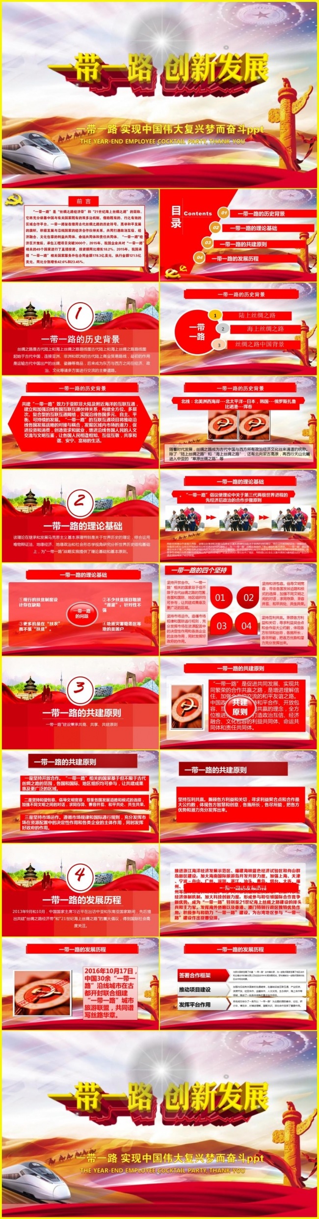 一带一路丝绸之路经济带丝绸之路PPT模板