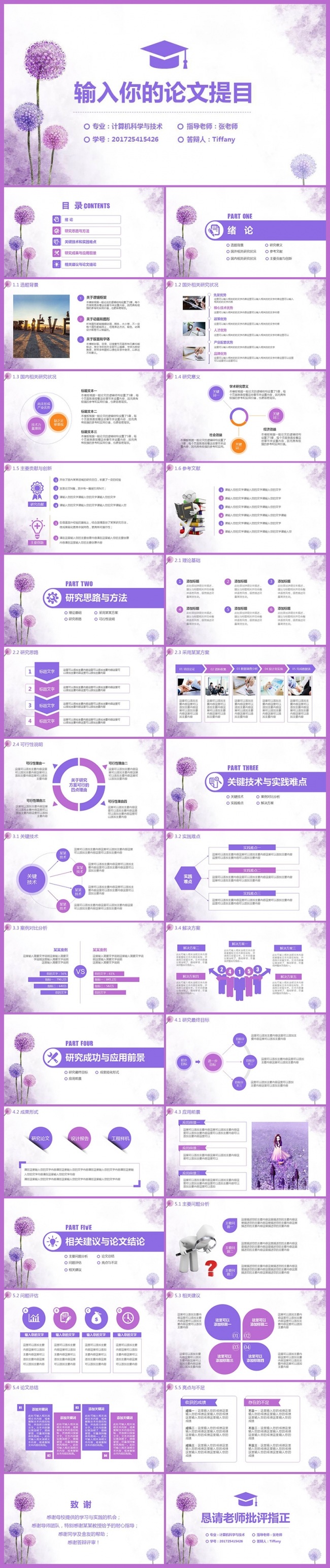 【紫色】清爽简约毕业论文·毕业答辩·开题报告PPT模板