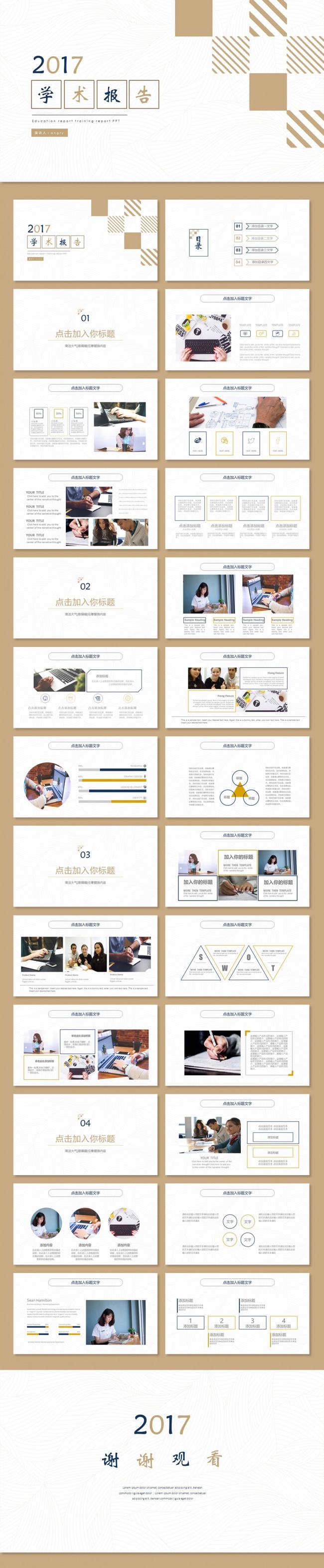 简洁实用毕业论文答辩PPT