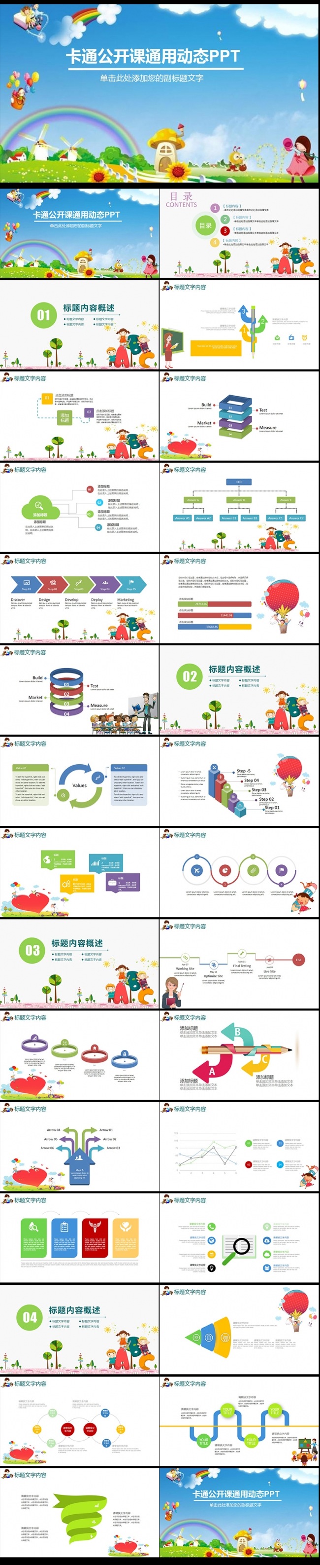 卡通多彩教师说课教育教学公开课