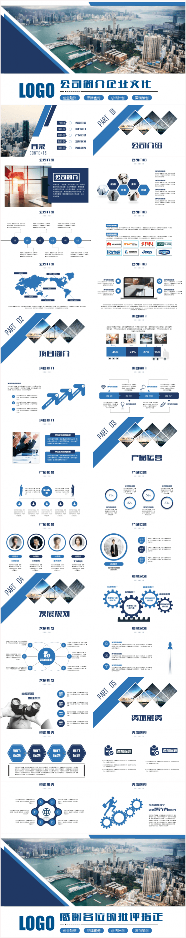 公司简介商业计划书品牌宣传商务路演2017工作计划PPT模板