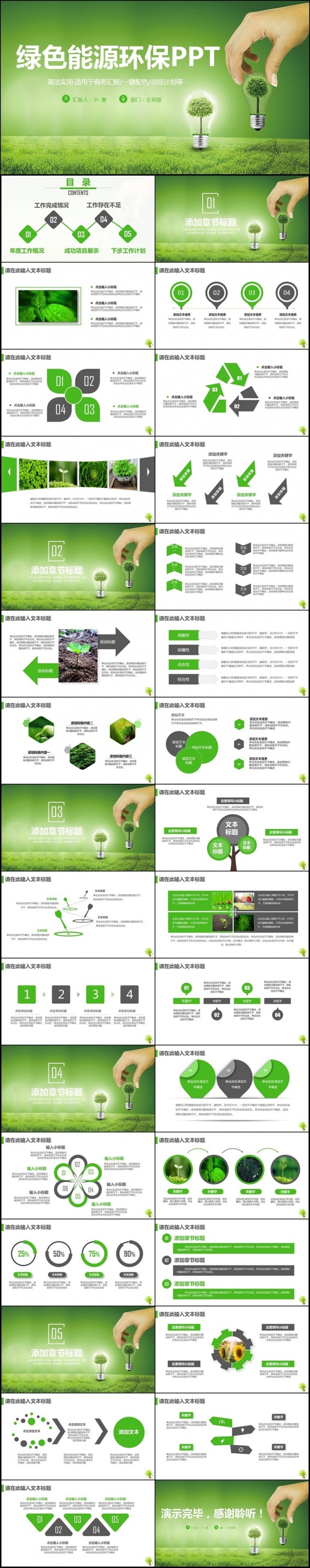 精致绿色能源环保节能减排公益行动PPT