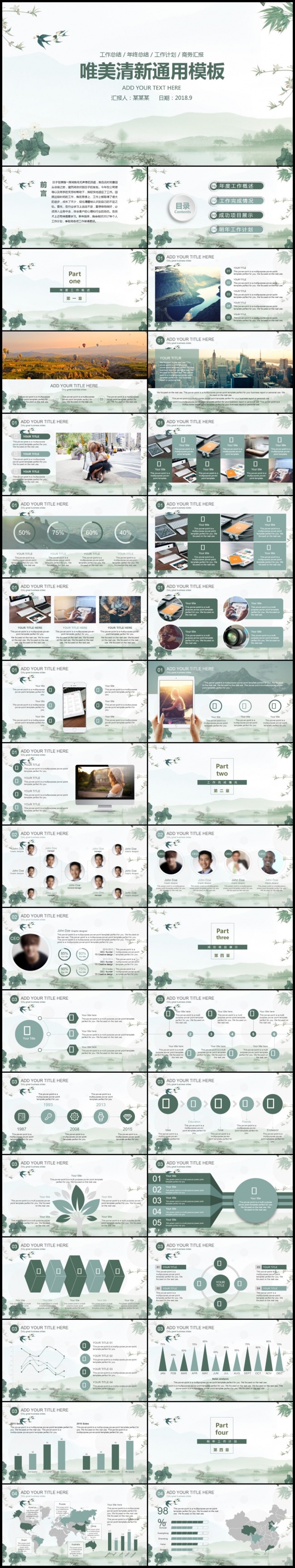 清新中国风工作总结工作汇报会议报告工作计划PPT模板