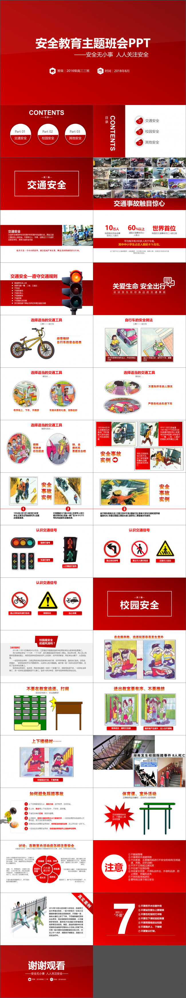 安全教育主题班会PPT模板-交通安全-校园安全