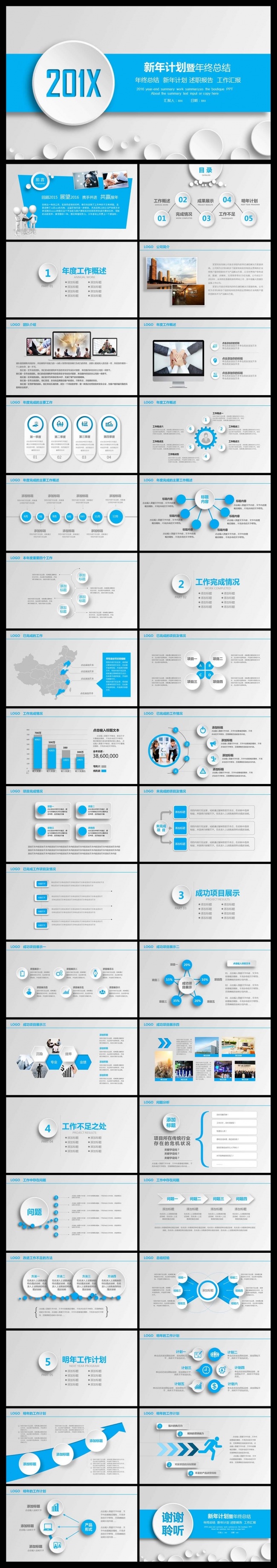 商务工作总结汇报2017工作计划企业简介融资述职PPT