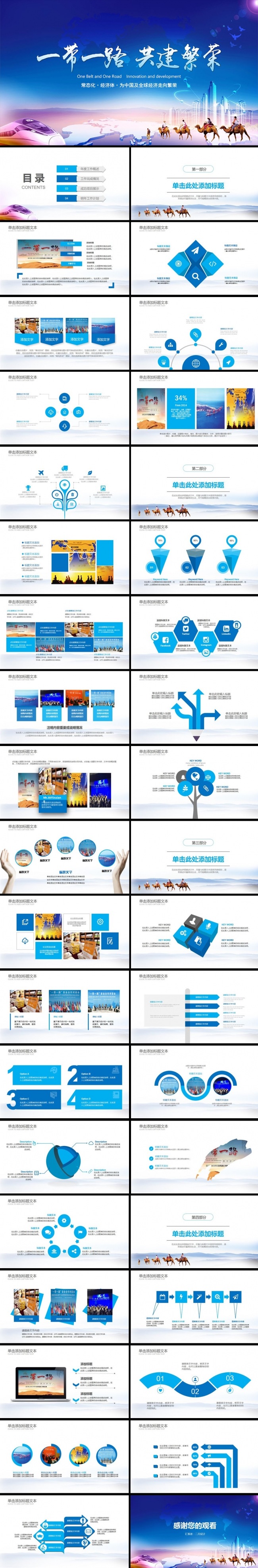 一带一路丝绸之路经济带丝绸之路PPT模板