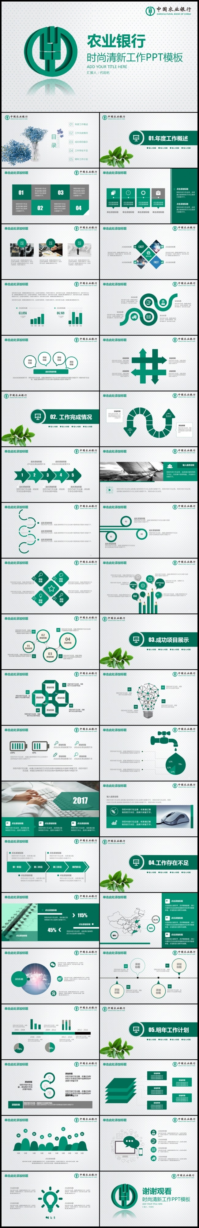 框架完整动感清新时尚中国农业银行农行PPT