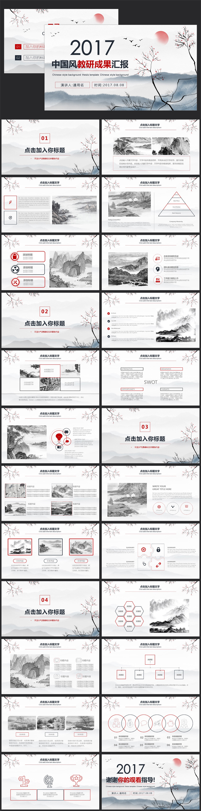 中国风教研机构教研成果汇报工作成果汇报PPT模板