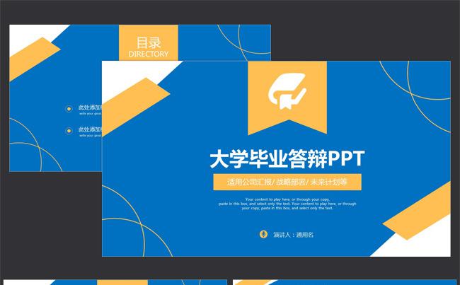 2017大学毕业论文答辩开题报告学生报告通用PPT模板缩略图