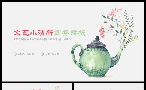 小清新文艺手绘创意花卉通用PPT动态模板缩略图