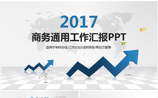 简约清新工作汇报2017工作计划PPT缩略图