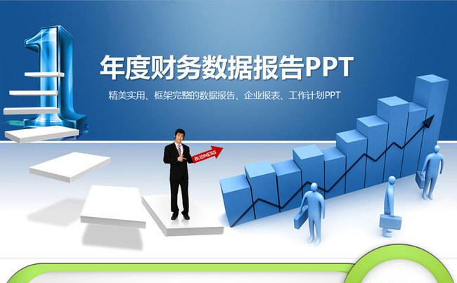 蓝色2017年度财务数据分析报告PPT缩略图
