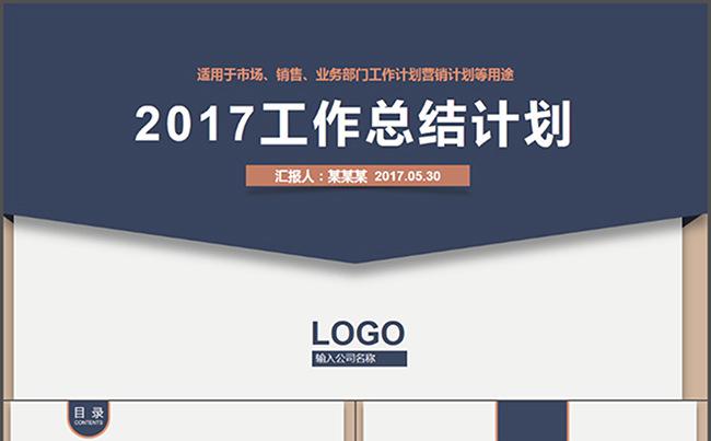 2017轻复古学院风工作总结计划PPT模板缩略图