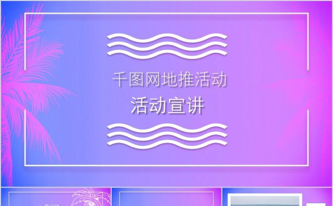 夏天椰子树紫色渐变唯美风活动宣讲ppt模板设计缩略图
