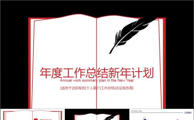 年度工作总结新年计划PPT缩略图