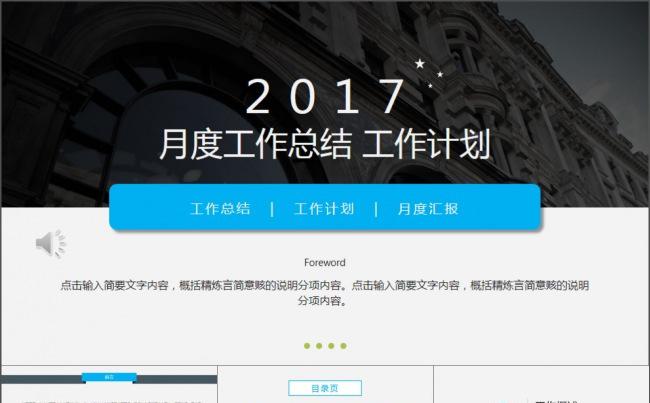 2017深蓝色极简风格总结汇报模板（可一键换色）缩略图