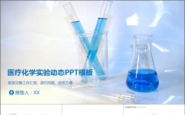 医疗器械实验检验医药PPT模板缩略图