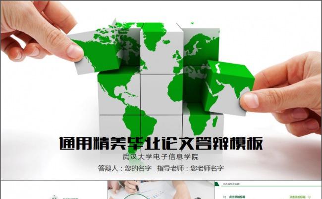 课题总结汇报毕业论文答辩PPT模板缩略图