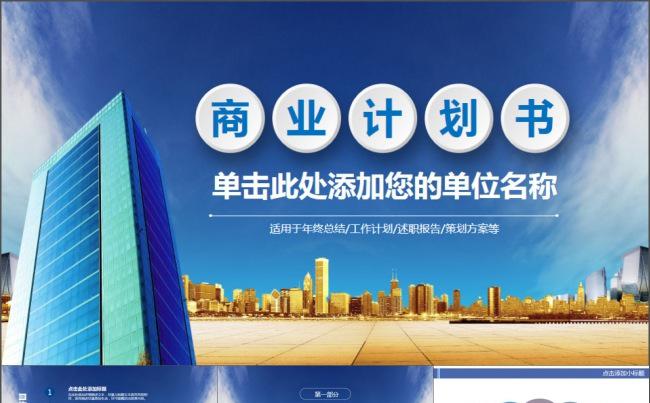 2017年商务风创业融资PPT模板缩略图