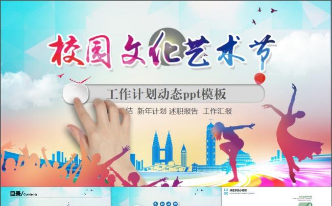 校园文化艺术节大气精美时尚创意PPT模板缩略图