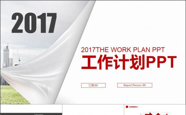 红色欧美商务通用工作总结计划PPT模版缩略图