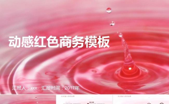红色清新 2018公司年终总结工作计划PPT缩略图