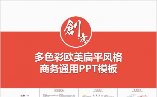 商业策划书工作计划报告PPT缩略图
