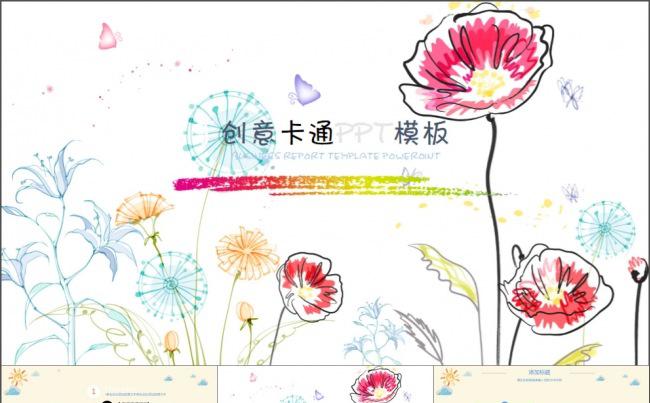 唯美时尚手绘2017工作计划ppt模板缩略图