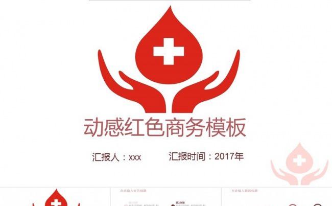 2017 医疗医药行业年终总结工作计划缩略图