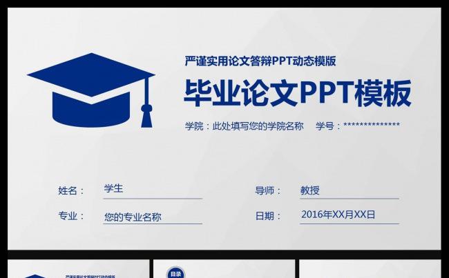 扁平化框架完整的毕业论文答辩PPT模板缩略图