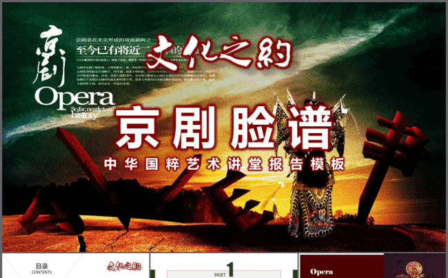 【境海】2018文化之约-中华《京剧脸谱》文化讲堂模板缩略图