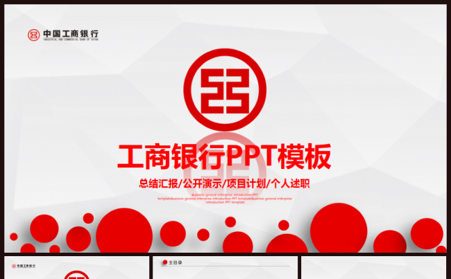 时尚微立体中国工商银行金融理财财务分析数据报表PPT模板缩略图