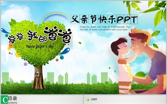 父爱如山感恩父亲爸爸生日祝寿相册PPT缩略图