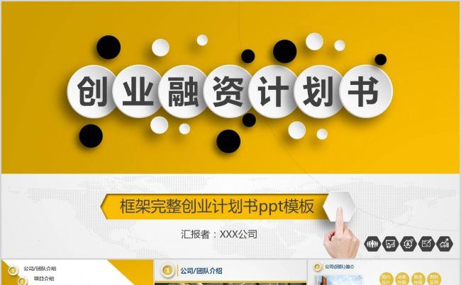 创业融资年终总结汇报PPT缩略图