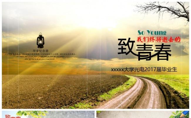 青春纪念册毕业电子相册纪念册影集PPT模板缩略图