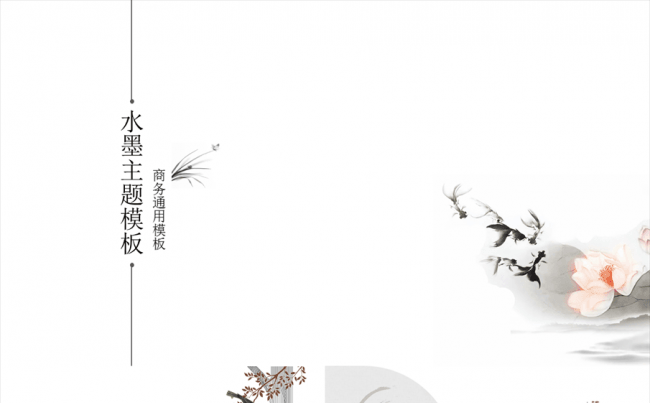 简约中国风工作总结汇报PPT模板缩略图