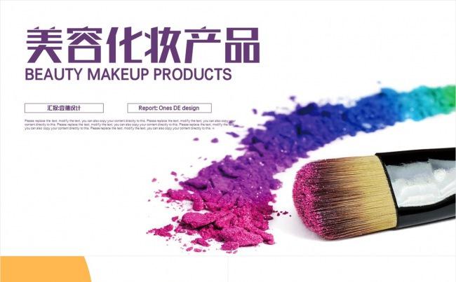 美容美发 时尚艺术 化妆品 彩妆系列 艺术效果PPT缩略图