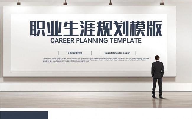 职业生涯规 个人简历 大学生毕业 自我介绍PPT缩略图
