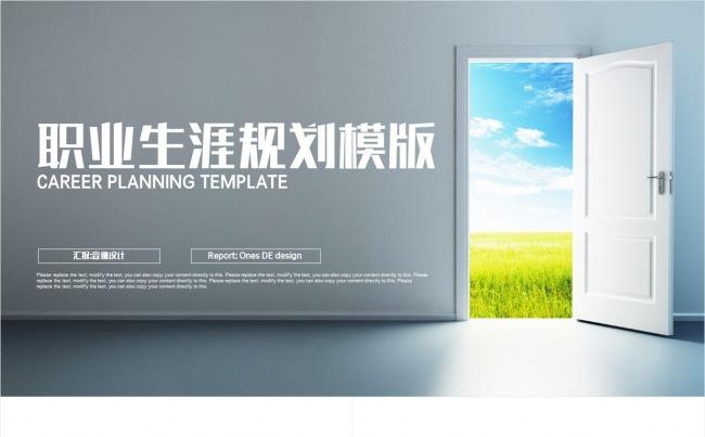 【壹德】职业生涯规 个人简历 大学生毕业 人生之门PPT缩略图
