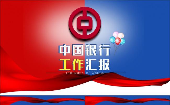 最新大气中国银行工作汇报总结计划员工PPT模板缩略图