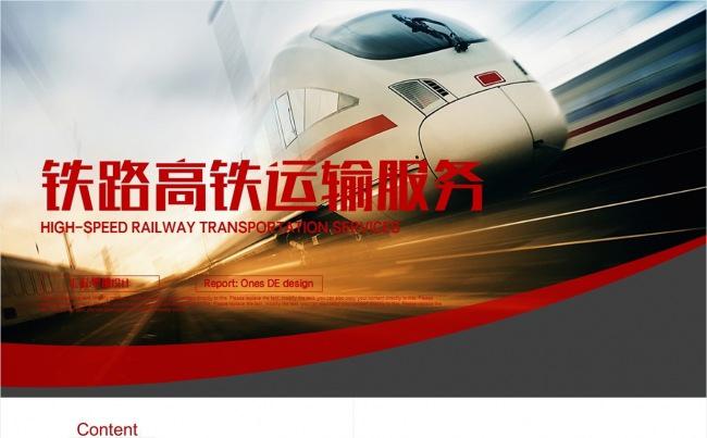 微立体 火车动车高铁 铁路运输服务 快递物流PPT缩略图