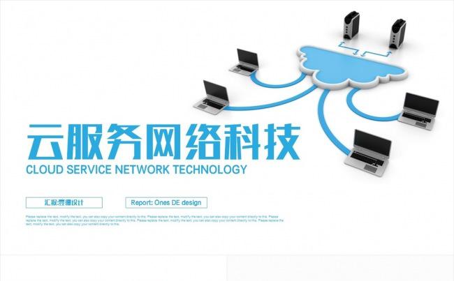 【壹德】创意大数据互联网 云服务云技术大数据 技术服务ppt缩略图