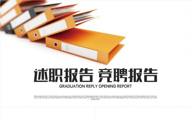 简历介绍求职竞聘 岗位竞选 竞聘报告 应聘竞选PPT缩略图