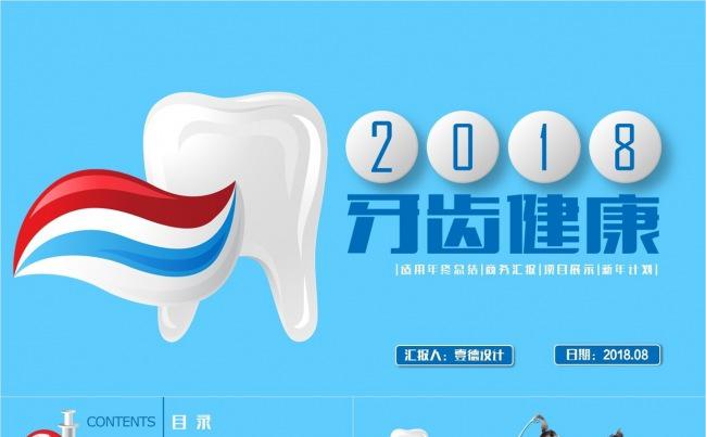 大气牙科牙医口腔医疗医院PPT模板缩略图