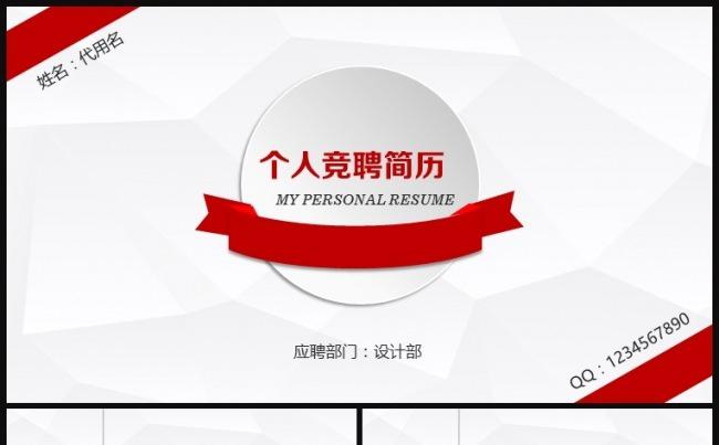 红色时尚个人简历应聘简历自我介绍ppt动态模板缩略图