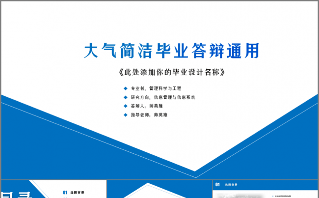 【答辩】大气简约论文答辩 中期考核 开题报告模板缩略图