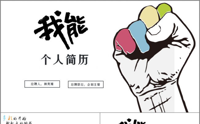 【简历】创意个人简历 求职 竞聘 求学通用缩略图