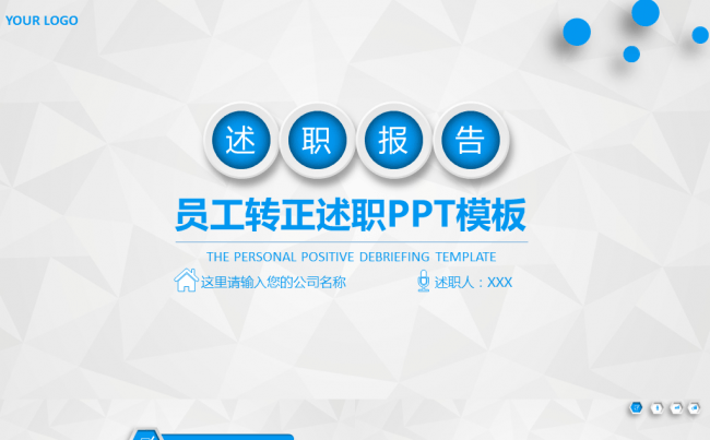 员工个人转正述职晋升PPT模板缩略图