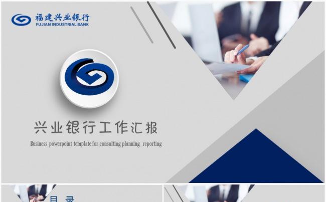 时尚创意框架完整中国兴业银行工作总结计划PPT模板缩略图