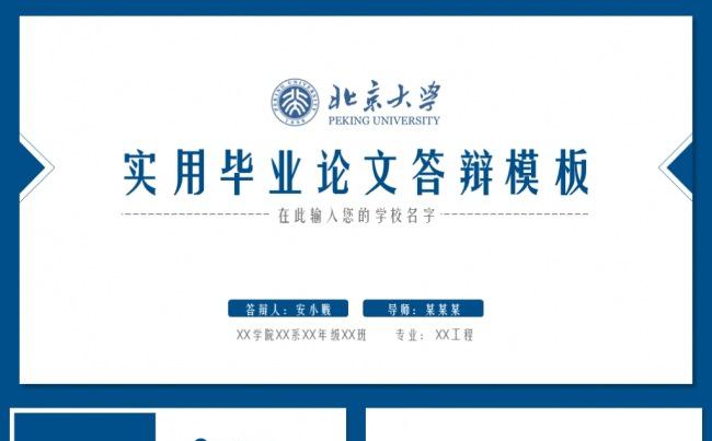 实用毕业论文答辩模板缩略图